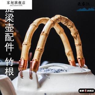 茶壶提手把陶瓷壶提梁把手配件提壶藤烧水壶茶炉铁壶手柄配件日式