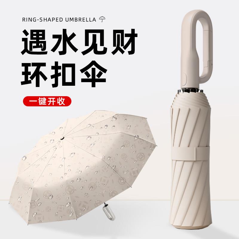 遇水见财环扣全自动雨伞晴雨两用大号男士加大双人女抗风结实折叠