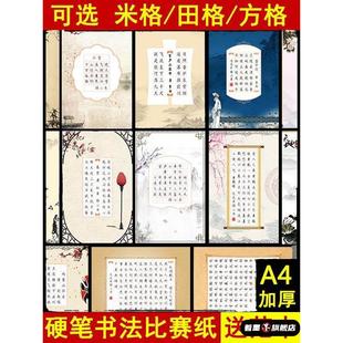 a4信纸【学生字帖】硬笔书法作品纸 古诗词练习书法比赛专用A4纸