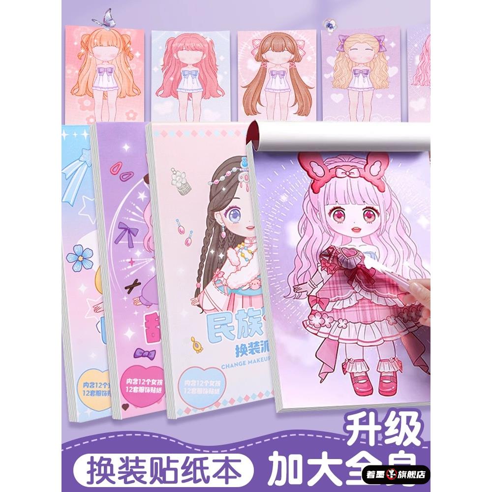 换装贴纸女孩换装本儿童益智玩具换装贴纸公
