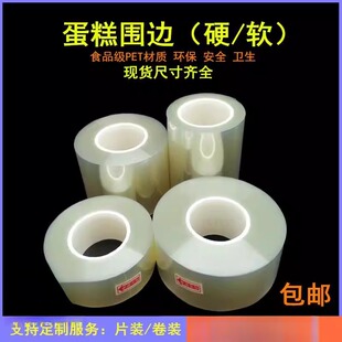 加厚蛋糕围边透明慕斯硬围边12/10cm8cm6cm宽慕斯围边软围边装饰