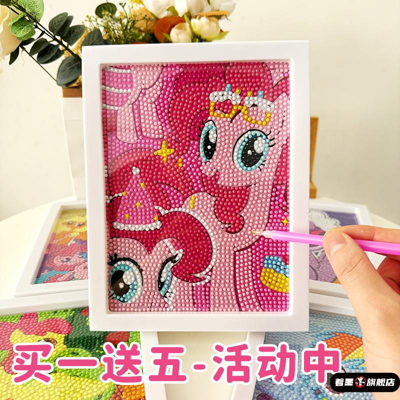 小马宝莉满钻带框钻石画diy卡通动漫儿童手工制作砖石贴钻画玩具