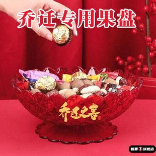 乔迁新居家用瓜子糖果盒搬家零食红色干果坚果 入宅果盘客厅茶几