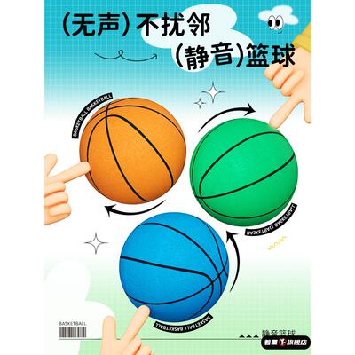 静音篮球7号球室内无声训练弹力拍拍皮球5不掉渣海绵儿童球类玩具