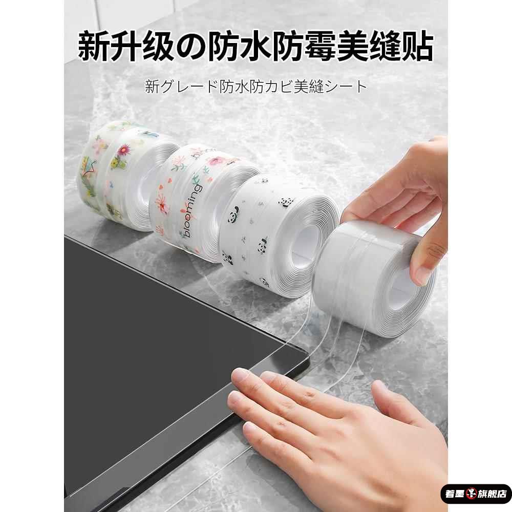 美缝贴防水贴防霉厨房水槽洗碗灶台封边挡水条卫生间马桶边缘缝隙