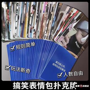 搞笑表情包扑克牌桌游卡牌中文场景大作战沙雕搞怪卡片纸牌游戏