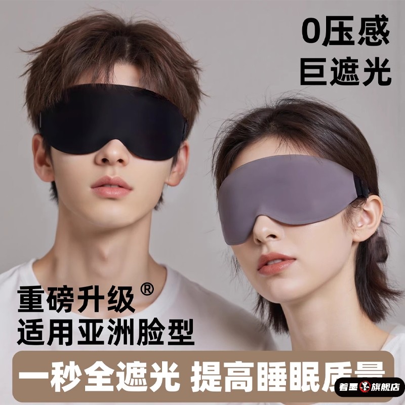 睡眠遮光不压眼罩3D眼罩睡眠腰罩专用助眠男