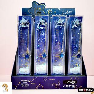 流沙入油15cm尺子十二星座软尺透明刻度尺书签直尺可爱儿童小学生