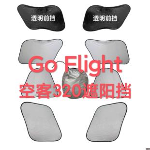空客A320 321 319飞机副驾驶遮阳遮光挡防晒挡光板便携折叠6件套