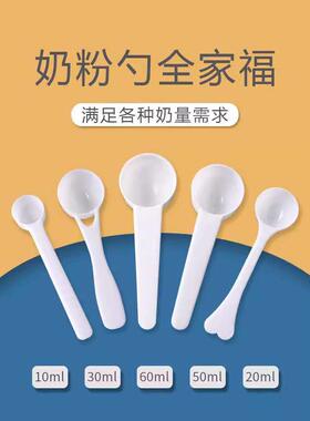 婴儿10ml奶粉定量勺20十30毫升50a2量勺勺子专用爱他美1.5克3g4.5