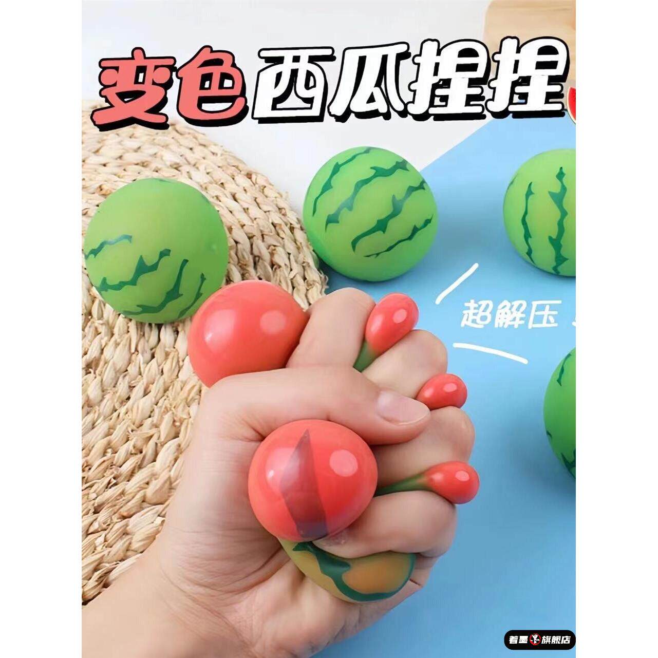 彷真水果食玩儿童变色西瓜捏捏乐慢回弹解压发泄球玩具减压神器,节庆用品/礼品,创意摆件,淘宝优惠券,粉丝福利购,淘宝优惠卷