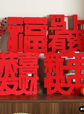 2026春节立体福办公室商铺客厅