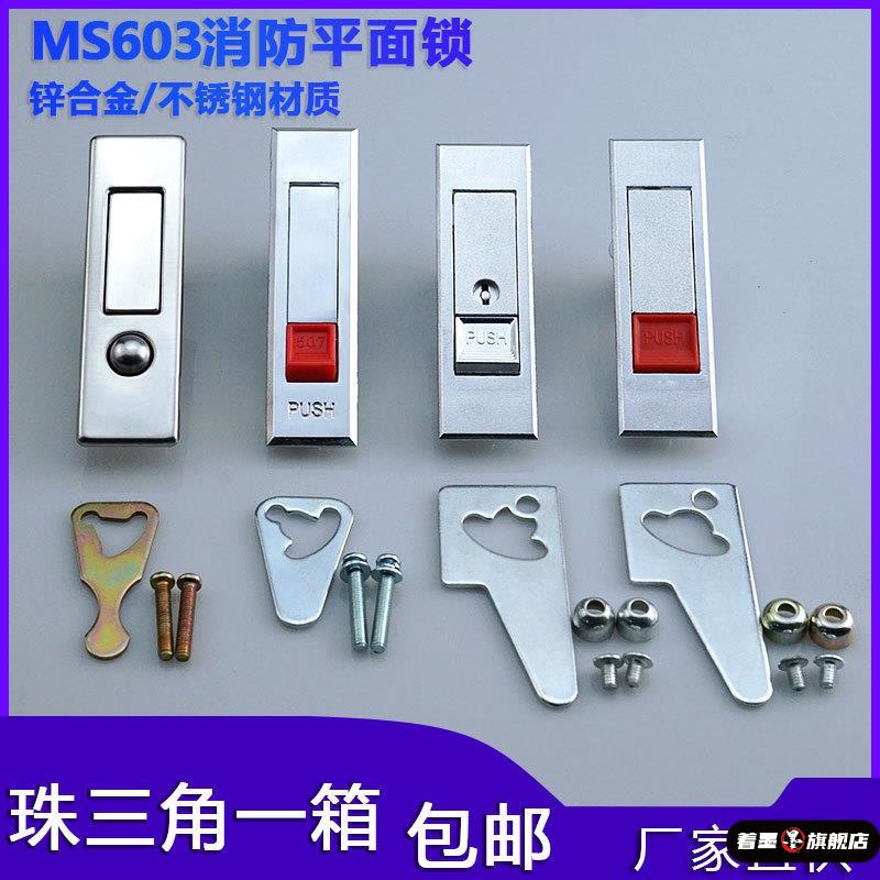 MS603红色按钮厂消火栓箱门锁箱门锁弹跳锁