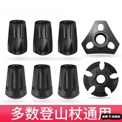 拐杖配件防滑橡胶头登山杖头棍杖杖尖保护套脚底套雪托泥托户外