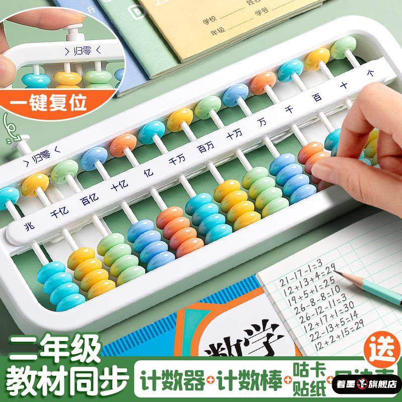 算盘二年级下册小学生专用珠心算五珠七珠儿童5珠13档计数器小学二年级数学苏教版人教版学习用品神器小算盘