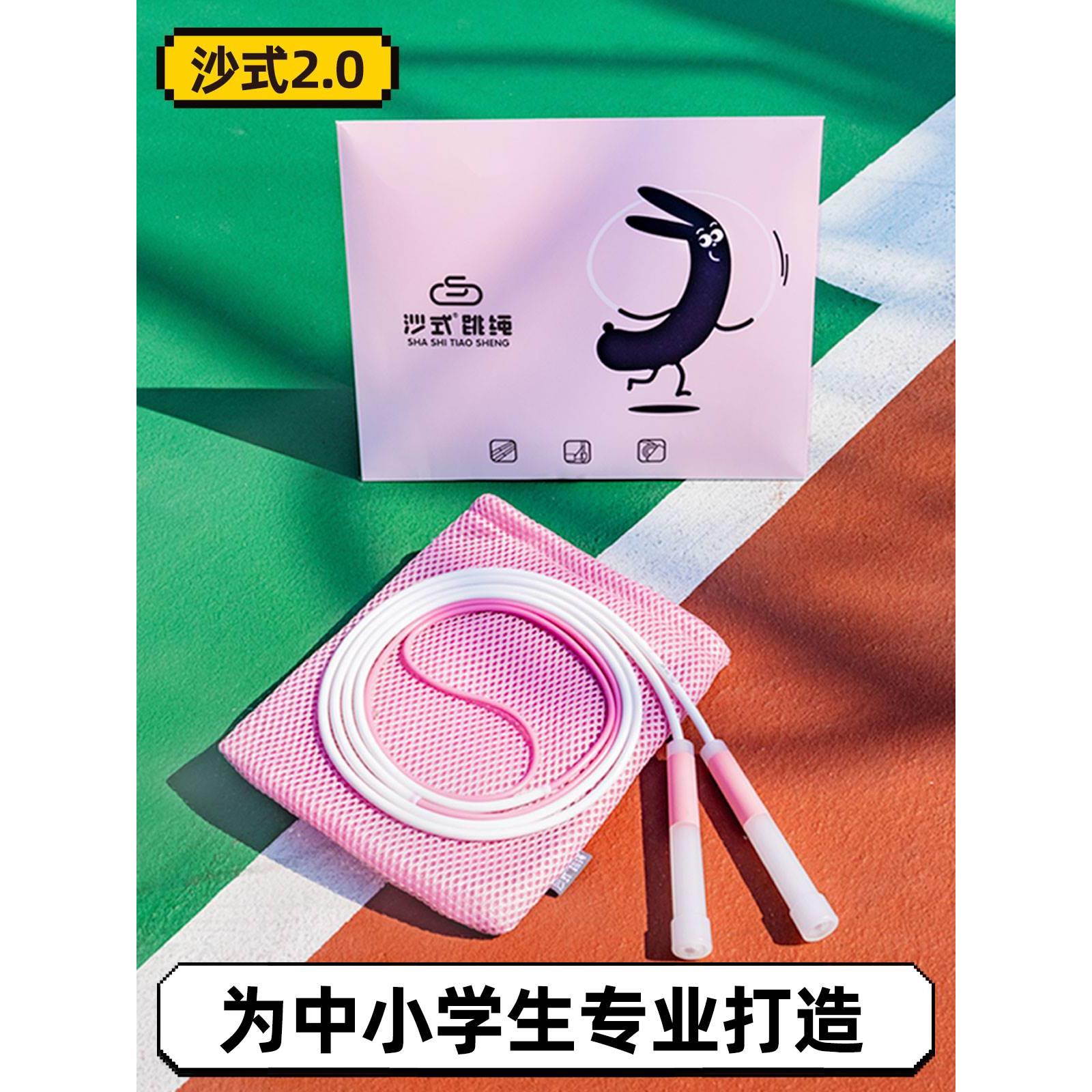 中学考试专用儿童跳绳小学生绳二年级中学生沙士沙式莎士沙氏沙市