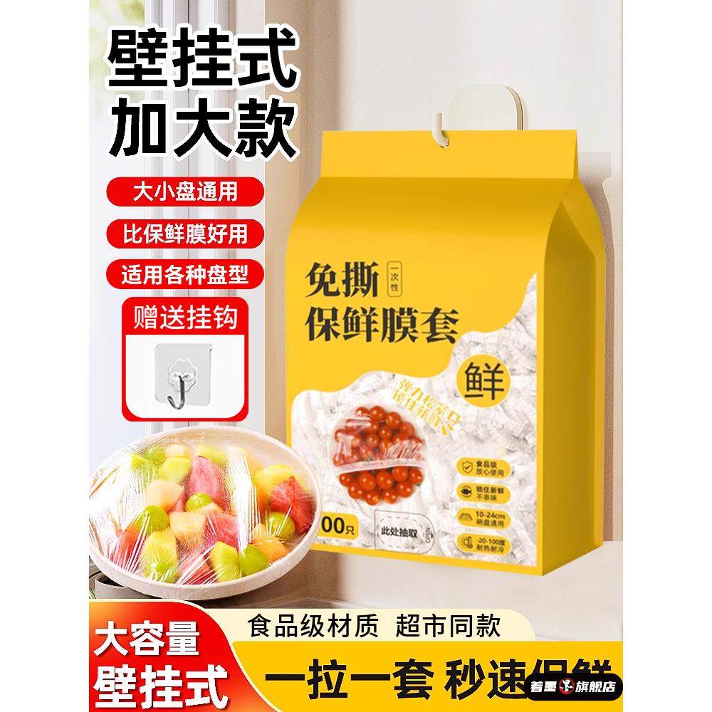 食品级保鲜膜套罩一次性保鲜袋剩菜松紧保险套碗盘收纳大号密封膜,餐饮具,保鲜膜套,淘宝优惠券,粉丝福利购,淘宝优惠卷