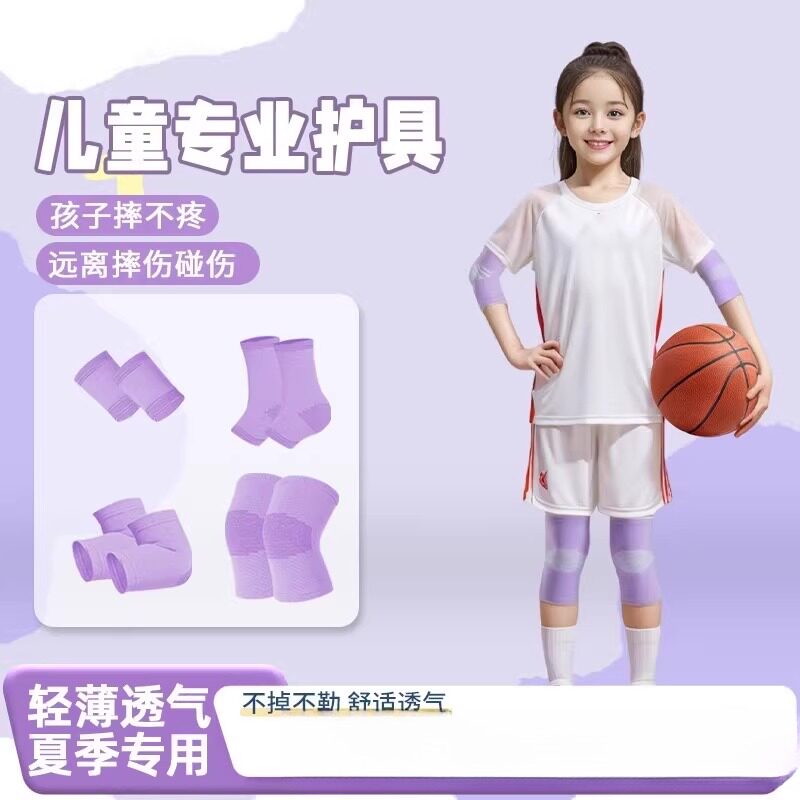 儿童护膝运动防摔护肘打篮球专用膝盖护具女童跑步夏季薄款全套装