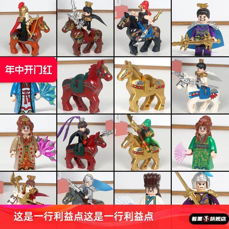 三国志演义人仔积木拼装玩具关羽张飞刘备诸葛亮曹操吕布古代名将,模玩/动漫/周边/娃圈三坑/桌游,文化/体育周边,淘宝优惠券,粉丝福利购,淘宝优惠卷
