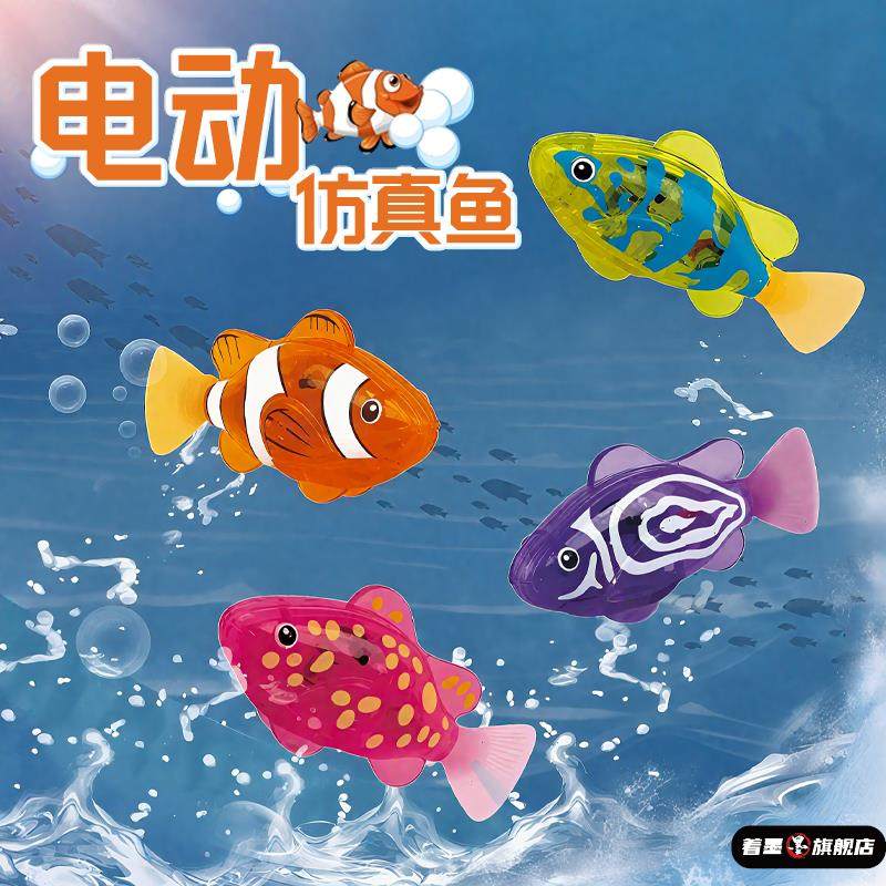 电动摇摆鱼儿童玩具感应发光电子鱼宝宝洗澡仿真摇摆宠物鱼游泳