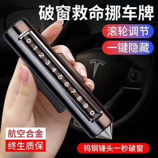 临时挪车停车汽车号码牌电话牌钨钢锤头破窗车上电话显示牌2026款