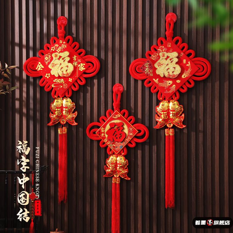 元旦客厅中国结福字挂件小号红门上精致墙壁