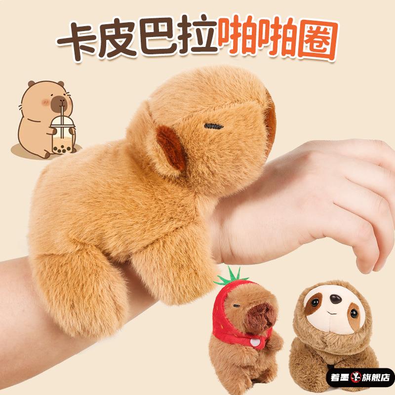 卡皮巴拉毛绒小挂件趴趴手环水豚毛绒手腕公