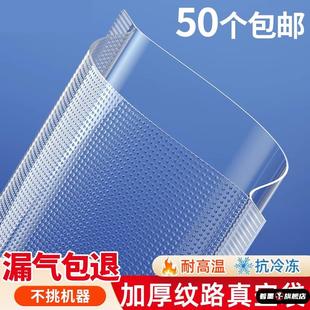 鱼 食用级真空袋食品海信冰箱封口机密封腊肉家专用纹路压缩大号装
