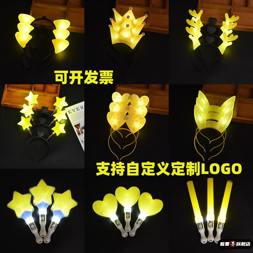 黄色五角星发箍应援棒星星头箍发光头饰荧光棒演唱会道具儿童表演