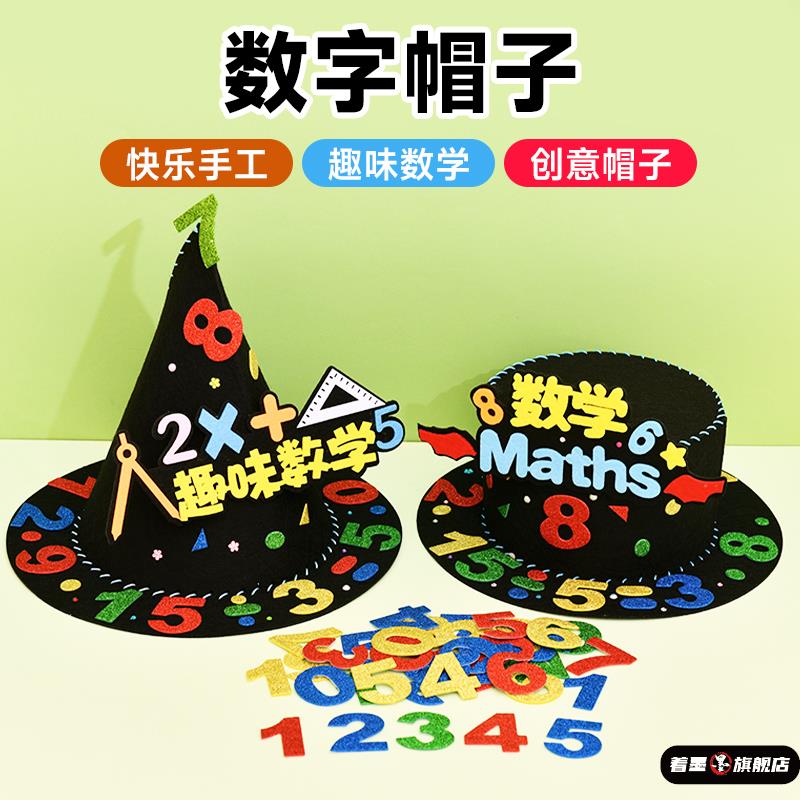 22284diy幼儿园小学生数学元素