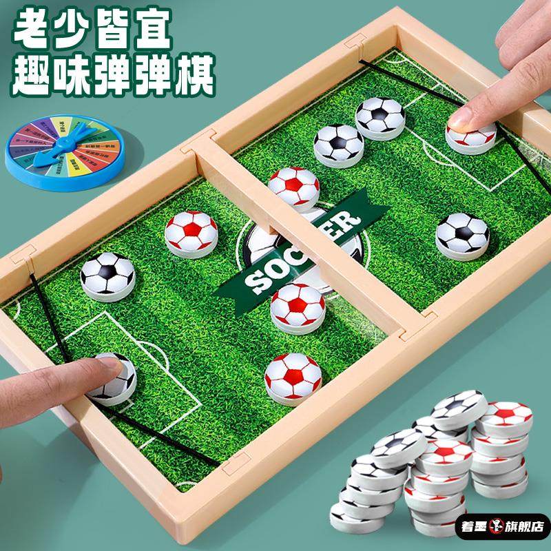 双人对战弹弹棋玩具游戏儿童亲子互动益智思维训练专注足球桌游,玩具/童车/益智/积木/模型,儿童桌面游戏类,淘宝优惠券,粉丝福利购,淘宝优惠卷