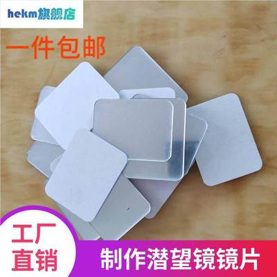 科学实验物理类反射小镜子亚克力镜儿童手工制作潜望镜的镜片
