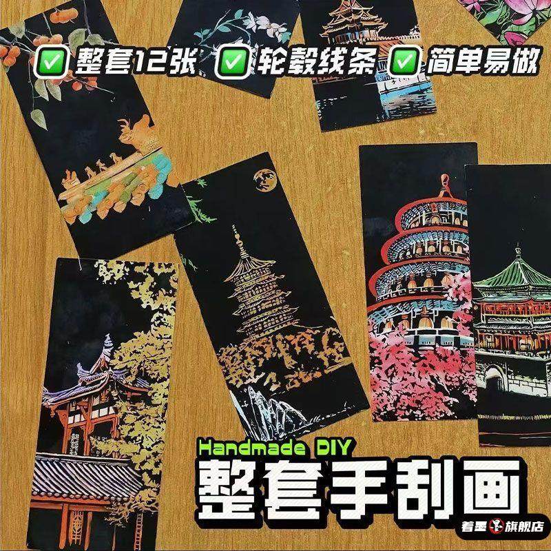 夜景炫彩刮刮画刮画本手刮画涂鸦黑色刮画纸抖音同款儿童图片城市