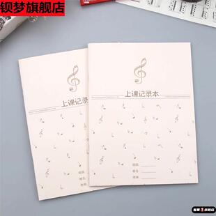 A4钢琴上课记录本音乐艺术课堂回课本琴行作业记录授课本音乐上课记录笔记本本学生钢琴乐器课堂教学回课定制