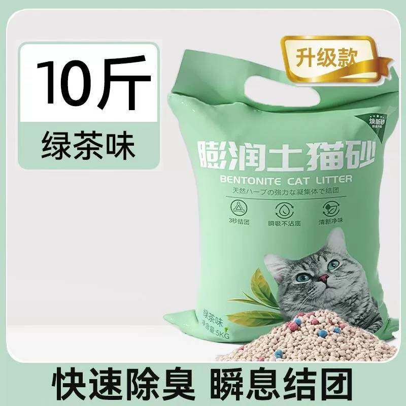 猫砂膨润土绿茶除臭20斤实惠包邮快速结团无尘不粘底宠物用品大全