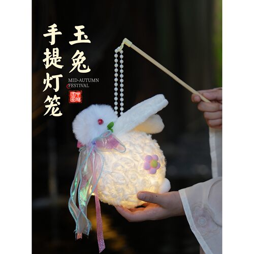 中秋儿童手提兔子花灯2026年新款可爱玉兔灯笼手工户外拍照游玩