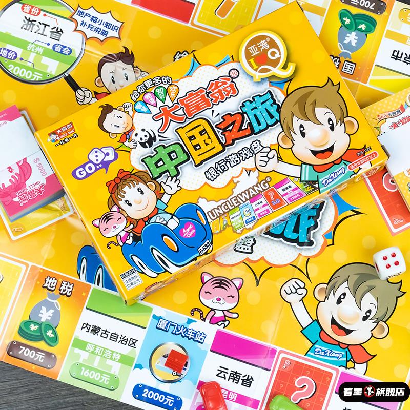 大富翁世界之旅豪华版Q版游戏棋 正版中国之
