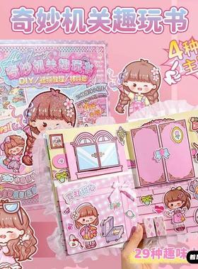 aki酱奇妙机关趣玩书机关立体安静书小屋换装女孩儿童玩具免裁剪新款全套豪华diy材料包换装贴纸书手工豆豆本