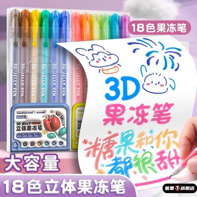 果冻笔3D立体手账笔网红彩色荧光笔手账专用笔学生用diy水杯手机壳可爱闪光咕卡啫喱笔指甲果汁笔手抄报画笔