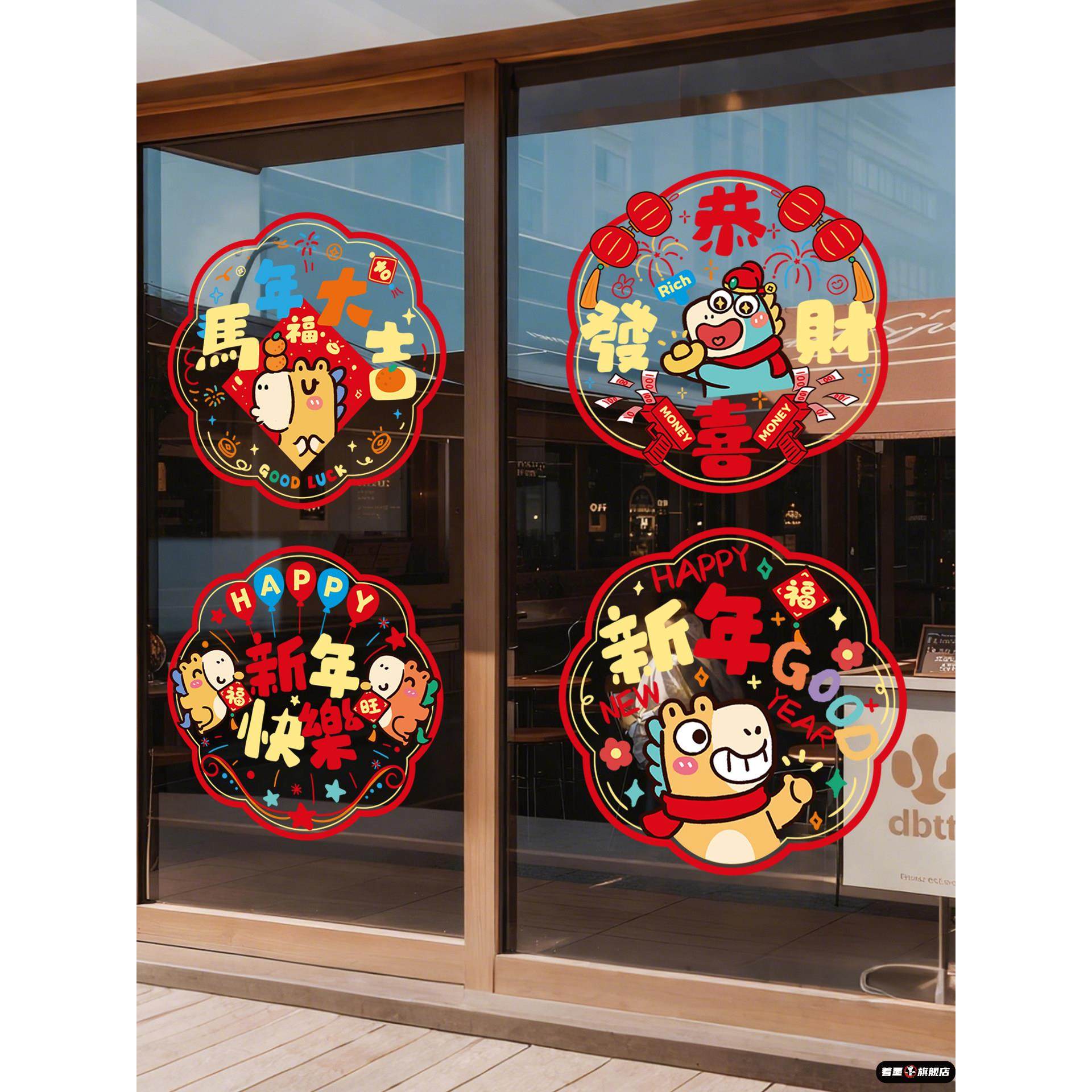 春节装饰新年快乐窗花马年2026新款新年氛围布置品静电贴纸玻璃贴,节庆用品/礼品,喜字/剪纸/贴纸,淘宝优惠券,粉丝福利购,淘宝优惠卷
