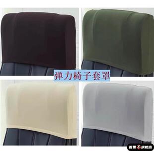 黑色半截套椅子套罩头枕套通用凳套会议电影院办公电脑老板椅头套