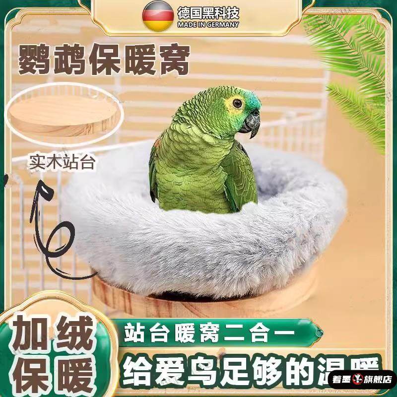 新款鹦鹉鸟窝站台棉窝虎皮旋风保暖棉窝舒适休息用品实木木质站台,宠物/宠物食品及用品,鸟窝,淘宝优惠券,粉丝福利购,淘宝优惠卷