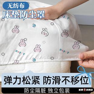 床垫防尘罩无纺布床笠式保护罩遮灰尘全包透气一次性床罩防尘盖