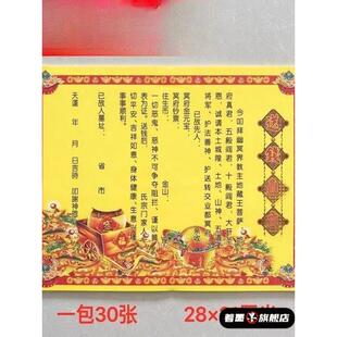 30张送钱裱纸祭祀用品全套表文金元宝祭日上坟扫墓烧纸清明节烧纸