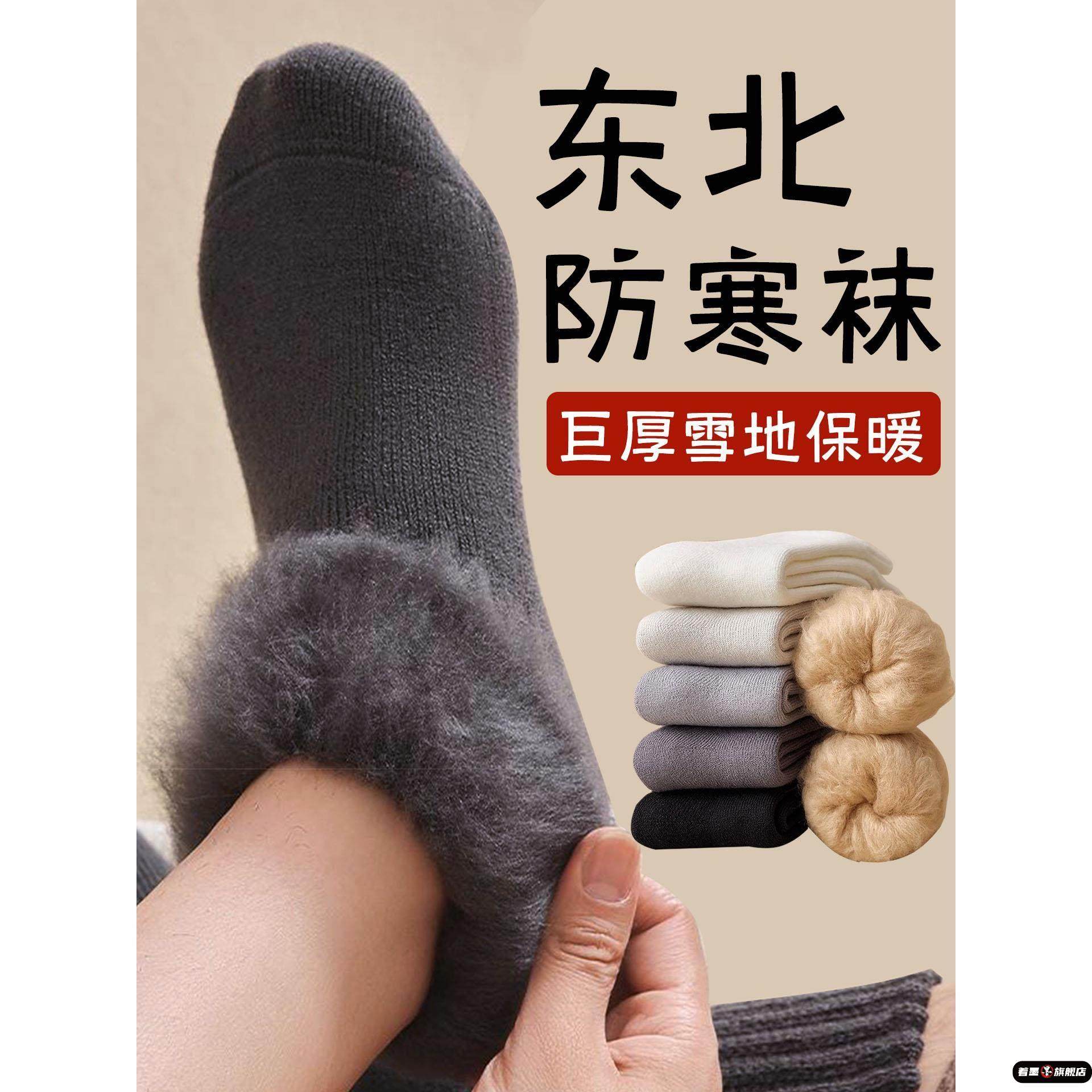 北方保暖袜子男冬天加绒加厚羊绒袜哈尔滨漠河旅游装备雪乡防寒袜