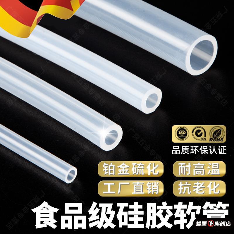 德国食品级无味耐高温硅胶管硅橡胶软管透明铂金硫化硅胶水管套管