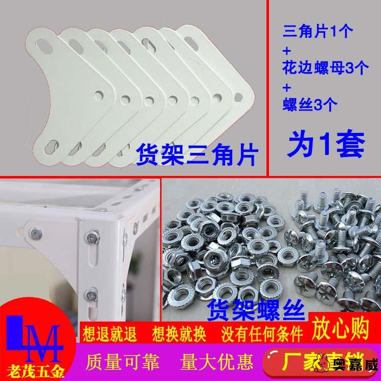 角钢三角片万能货架螺丝冲孔角铁链接加厚十