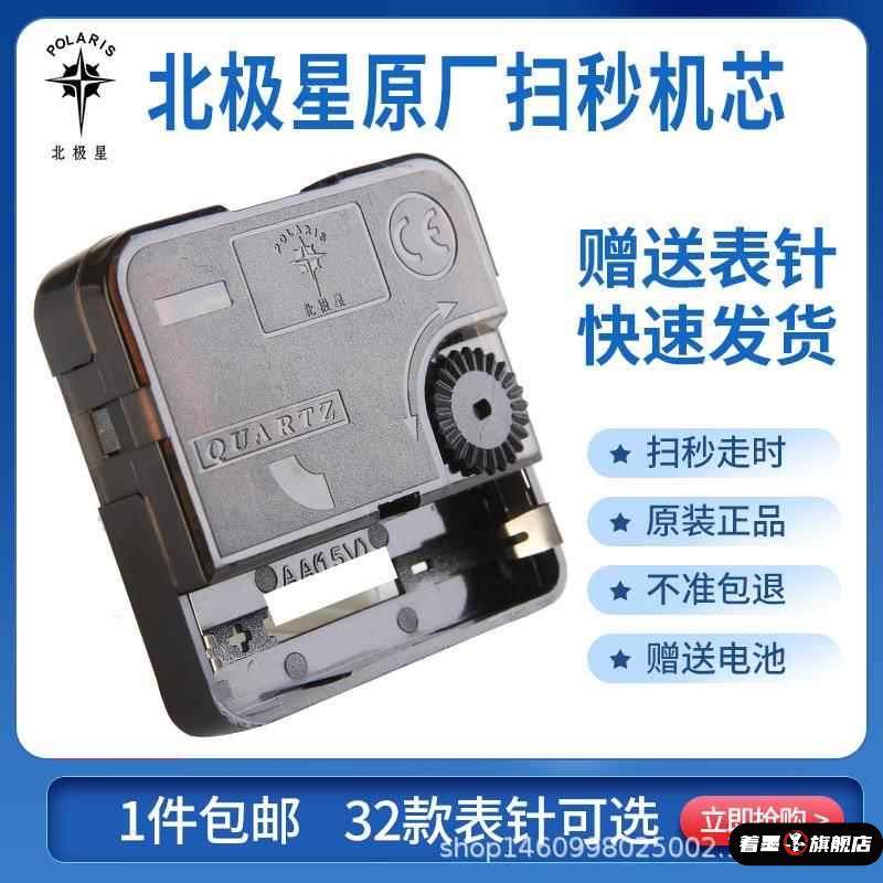 北极星钟表机芯石英钟表芯扫秒钟芯挂钟扫秒