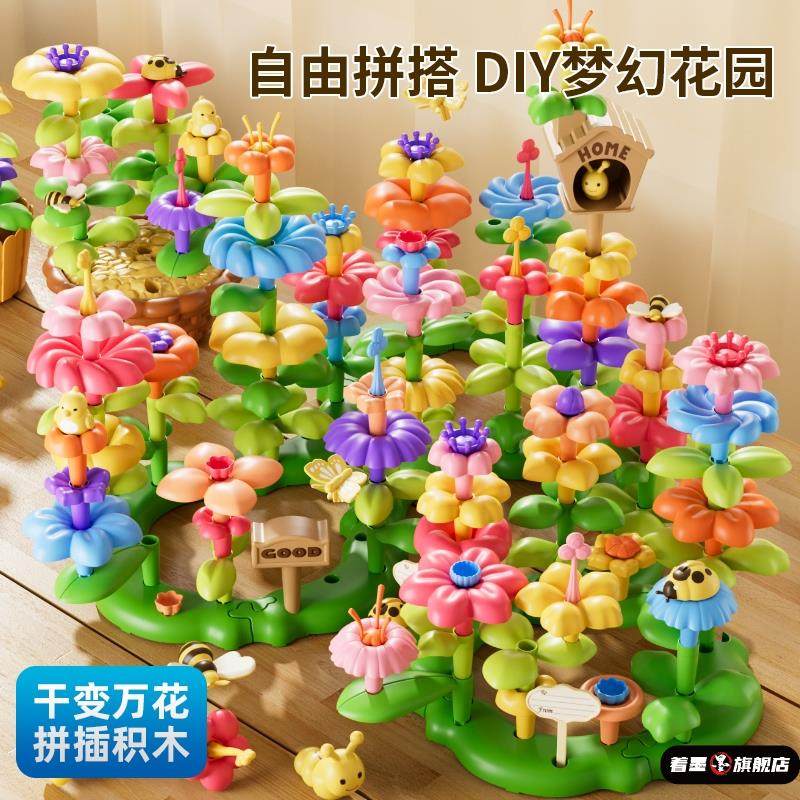 百变花园积木插花玩具拼装儿童益智diy拼图女男孩大颗粒生日礼物,玩具/童车/益智/积木/模型,普通塑料积木,淘宝优惠券,粉丝福利购,淘宝优惠卷