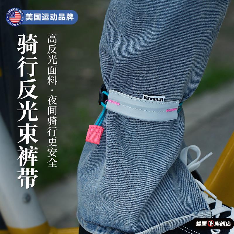 美国新款骑行束紧带防护裤管反光束裤带公路登山车夜跑安全警示带
